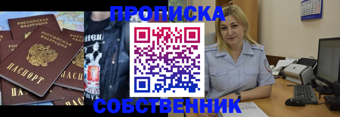 прописка для работы в Щёкино