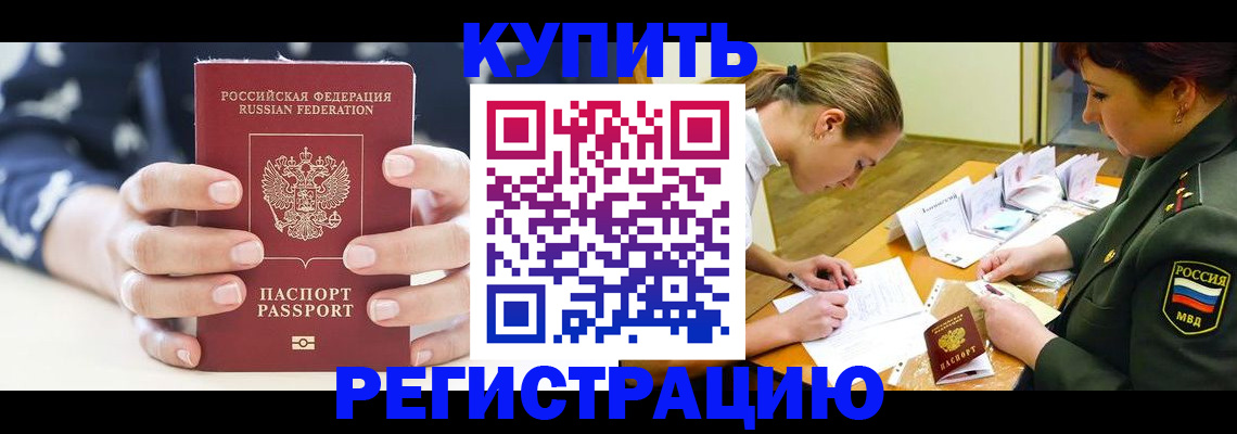 прописка для кредита в Щёкино