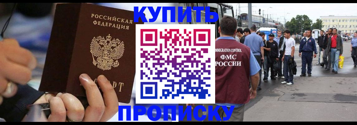 прописка законно в Щёкино