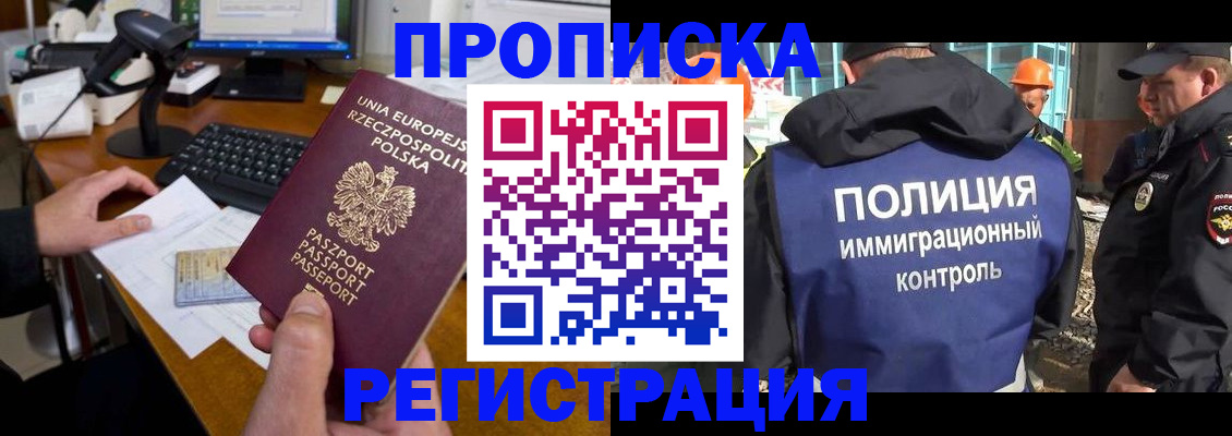 временная регистрация для всех в Щёкино
