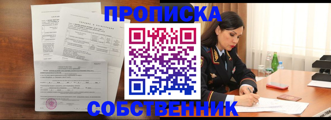 временная прописка в Щёкино