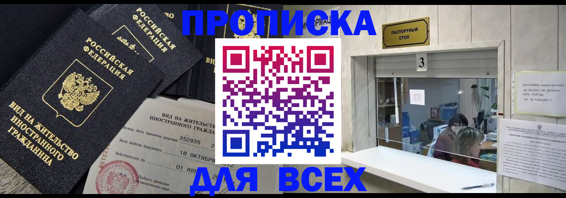 прописка законно в Щёкино